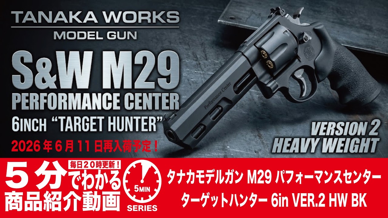 Restock Expected June 11, 2026] Tanaka Model Gun S&W M29