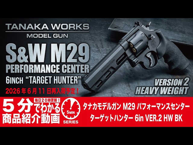 尚哉 TANAKA WORKS S&W M29 Restock Expected June 11, 2026] Tanaka Model Gun S&W M29