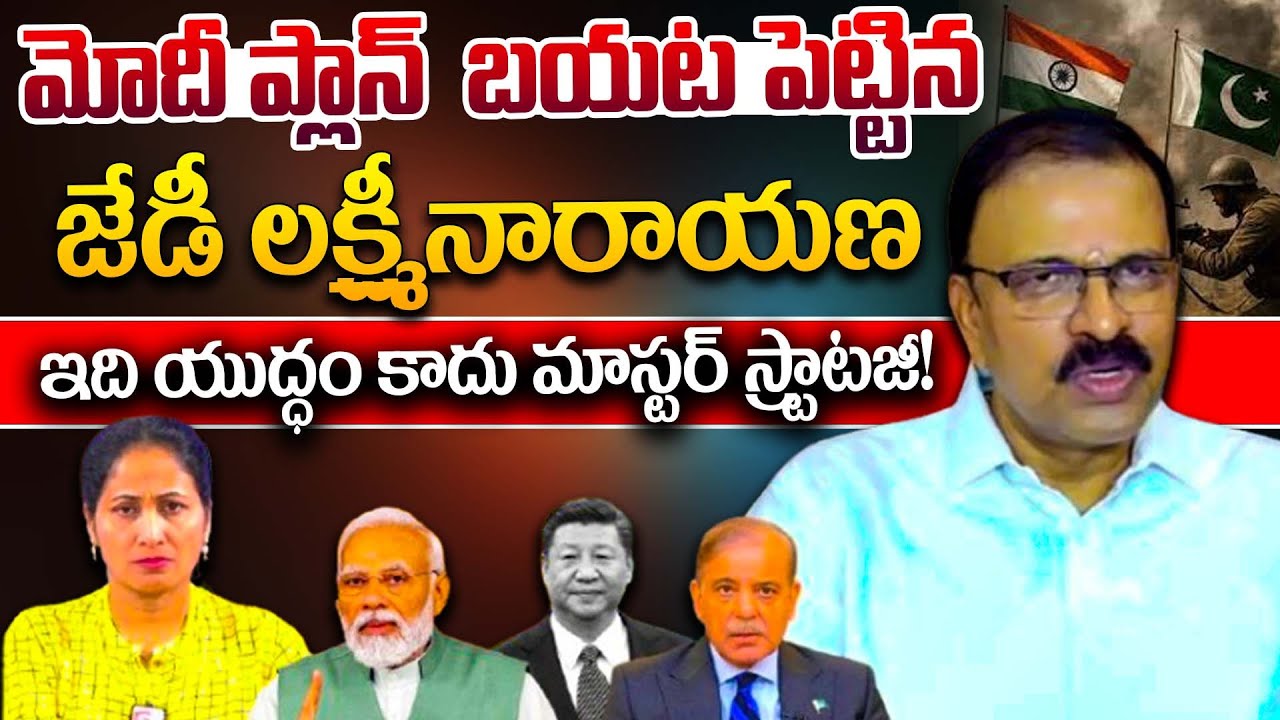 “Modi’s Gameplan EXPLAINED | JD Lakshmi Narayana on India vs Pakistan War | SumanTV Lifestyle