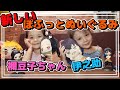 【鬼滅の刃】でっかいぽふっとぬいぐるみ 竈門禰豆子 嘴平伊之助 2体ゲットしました 【紹介】【新入りちゃん】【きめつのやいば】