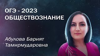 Огэ По Обществознанию С Нуля🎓Практикум №2 По Темам 2.1 -- 2.6