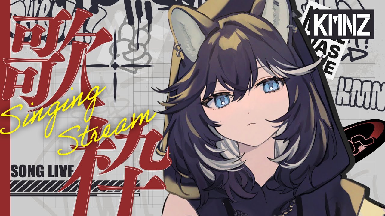 【歌枠】アニソンを歌う、これは私の宿命なんだ。誰にも止められやしない【#KMNZNERO】