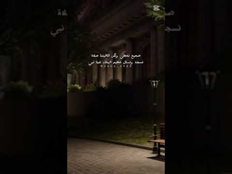 صحيح نخطي ولكن قفيته صلاه بدون موسيقى شعر عربي
