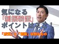 【構造塾＃18】気になる「制振装置」ポイントはここ！