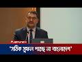 দেশে কৃষক টানা লোকসান করে, কারণ সঠিক তথ্য নেই:কৃষিমন্ত্রী | World Bank | JamunaTV