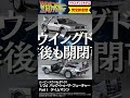 青島文化教材社 ムービーメカ No.BT-01 1/24 バック・トゥ・ザ・フューチャー PartⅠ タイムマシン