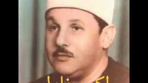 مقطع  جميل للشيخ محمود علي البنا من  سورة طه
