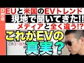 【現地速報】アメリカで一番EV導入が進んでいるカリフォルニアの現実!?