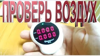 Обзор - Детектор содержания формальдегида в воздухе.