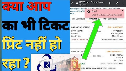 IRCTC ticket printing problem solution || IRCTC unable to process your request || IRCTC ticket ||