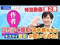超貴重!!「はたらく細胞」の作者・清水茜先生にキスマイ宮田くんが質問！清水先生の推しキャラも判明しちゃいます！【中居正広のニュースな会】特別企画　第２弾