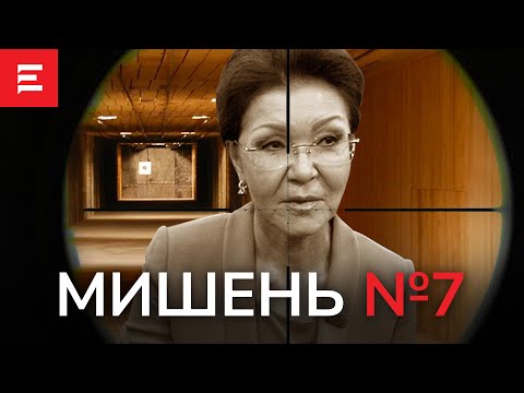 История «Даши». Дарига Назарбаева причастна к убийству Алтынбека Сарсенбаева (18.05.22)