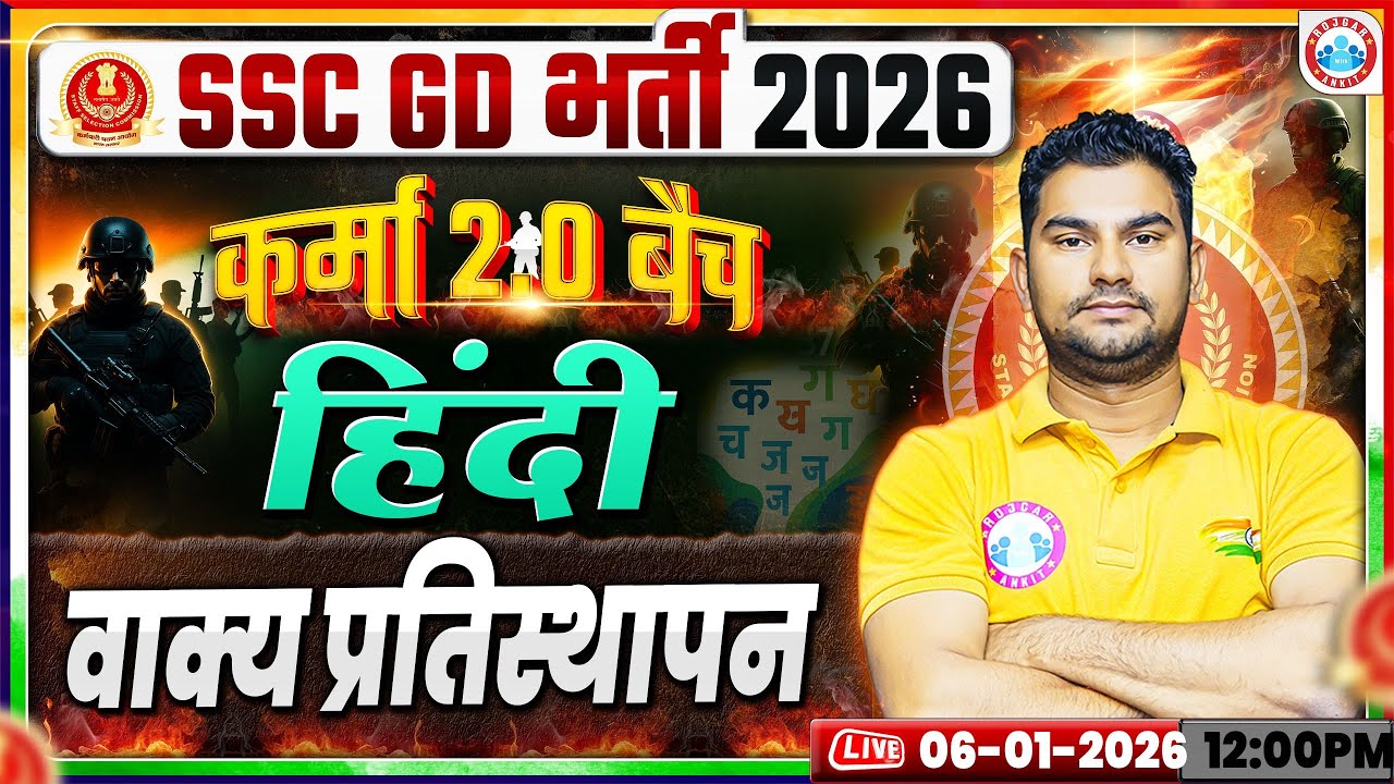 SSC GD 2026 Hindi | Neeraj Sir | वाक्य प्रतिस्थापन  Part 1 | Karma 2.0 Batch