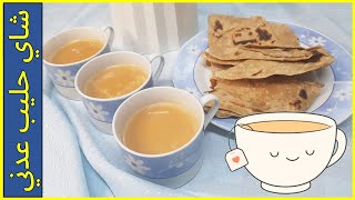 شاي حليب عدني Tasty edan Milk Tea شاي بلبن