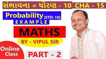 Maths | chap;-- 15 Probability (સંભાવના) (Part--2, Examples) | STD- 10 | Online class | By Vipul Sir