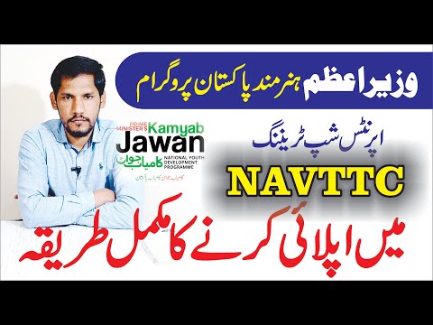 How to Apply NAVTTC Free Courses | Prime Minister Hunarmand Pakistan Program 2021 Kamyab Jawan