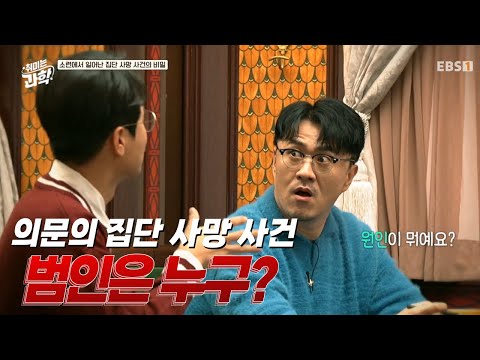 소련에서 일어난 집단 사망 사건의 비밀🫢｜#취미는과학