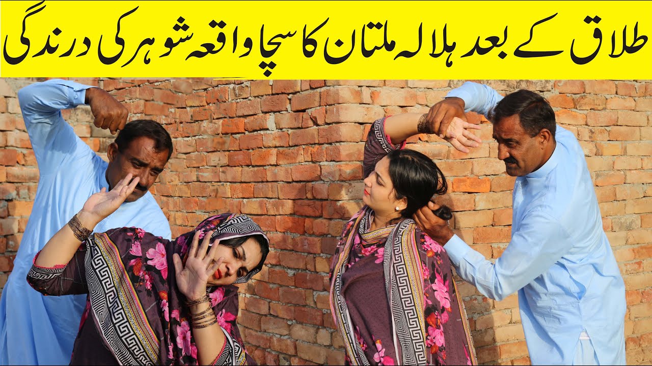 Talaq ke bad halala Multan ki Real Story Shohar ki darindagi Emotional Short Story Alia By Nouman TV