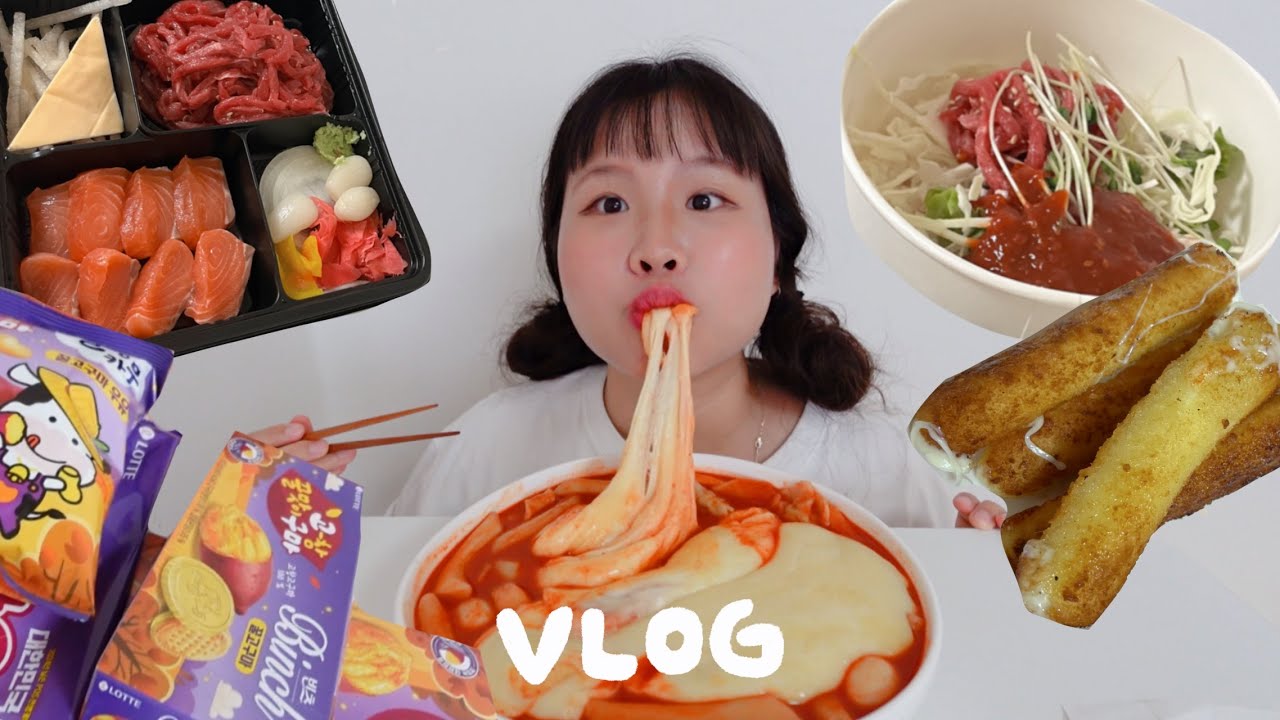 [먹방 vlog] 먹을테야 먹을테야 맛있는것만 먹을테야 ㅣ 응급실 떡볶이, 육회, 연어, 육회비빔밥, 롯데 꿀고구마시리즈 ,치즈스틱