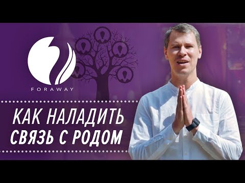 Ритуал соединения с