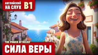 видео: Сила веры. Поучительный рассказ (уровень B1). Английский на слух. картинка: Сила веры. Поучительный рассказ (уровень B1). Английский на слух.