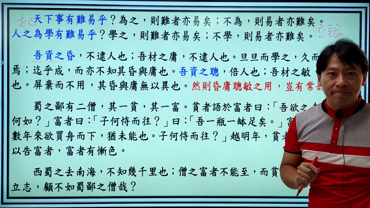 國中通用版核心古文——為學一首示子姪