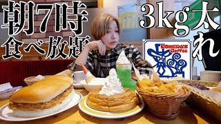 【大食い】コメダ珈琲で朝7時から3キロ太るまで帰れません！デカ盛りすぎるwwコメチキもシロノワールもカツパンも食べ放題！