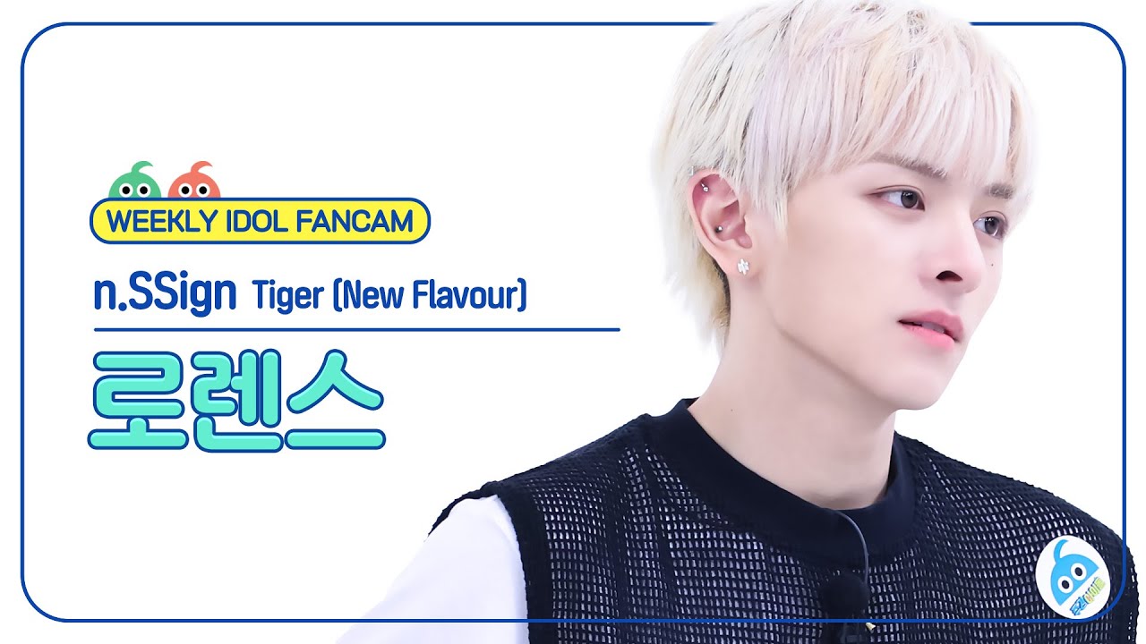 ロレンス「Tiger (New Flavour)」公式Fancamのサムネイル