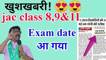 jac class 8,9&11 exam date 2022 | jac exam date 2022