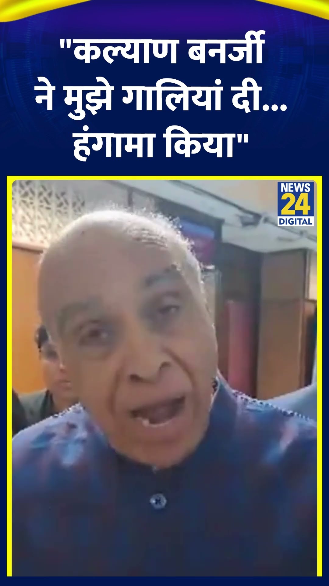 JPC Meeting पर Committee Chairman Jagdambika Pal ने कहा | #jpcmeeting #kalyanbanerjee #shortsyoutube