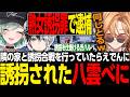 【APEX LEGENDS】隣の家と誘拐合戦を行っていたらえでんチームに誘拐された八雲べに【渋谷ハル/かみと/八雲べに/ぶいすぽっ！/ネオポルテ/CRCUP/切り抜き】