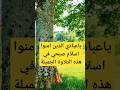 ياعبادي الذين امنوا ان ارضي واسعة العنكبوت اسلام صبحي