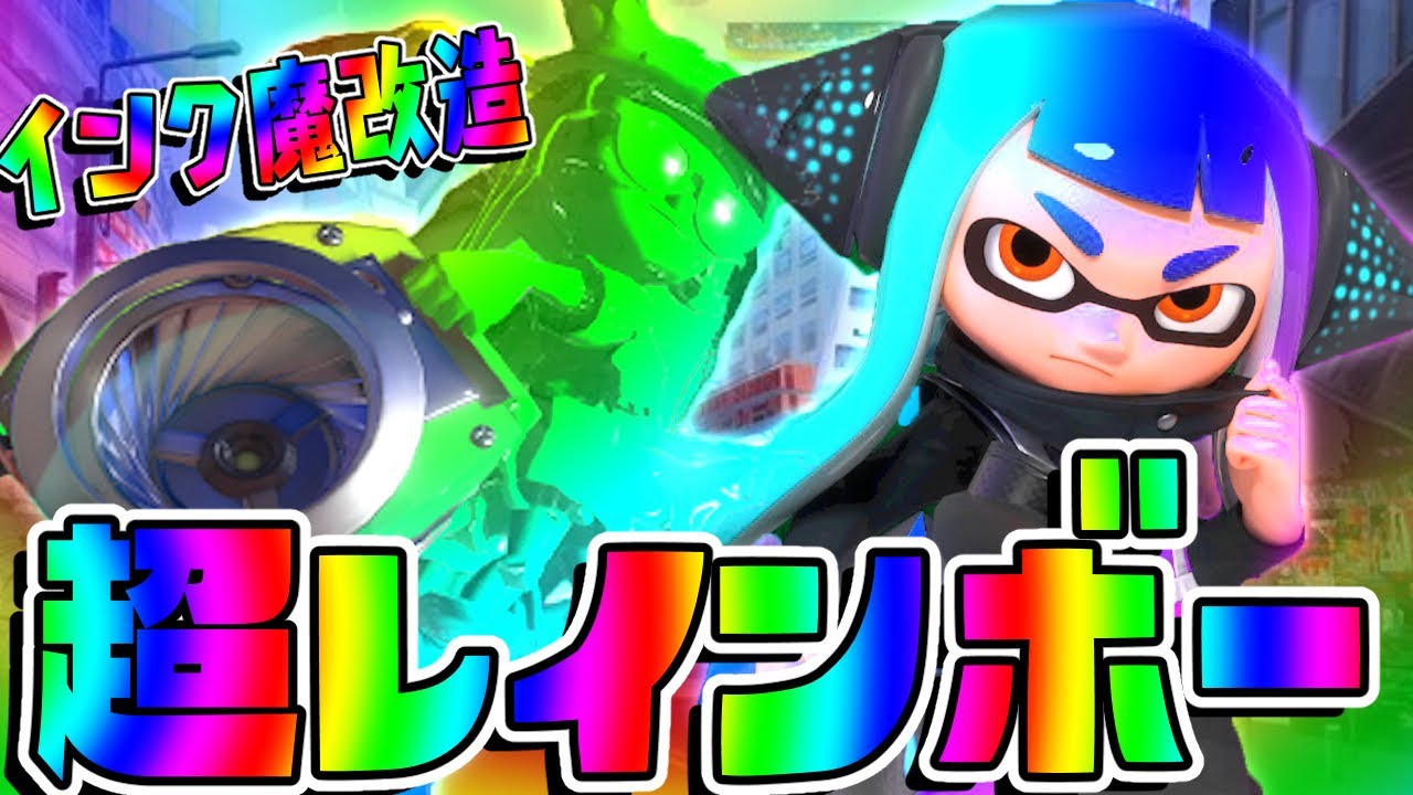 The world modified by Rainbow Ink is too crazy lol [Splatoon