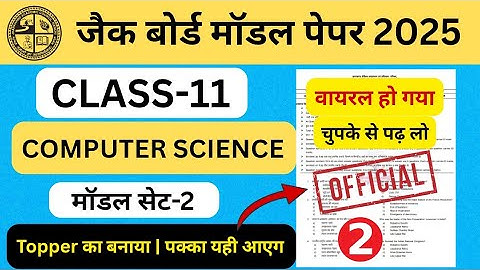 SET-2 | Jac board Class 11 computer science model paper 2025 | jac board class 11 model paper 2025