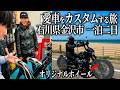 愛車をカスタムしてくれる視聴者に会いに、石川県金沢市まで行ってきた。