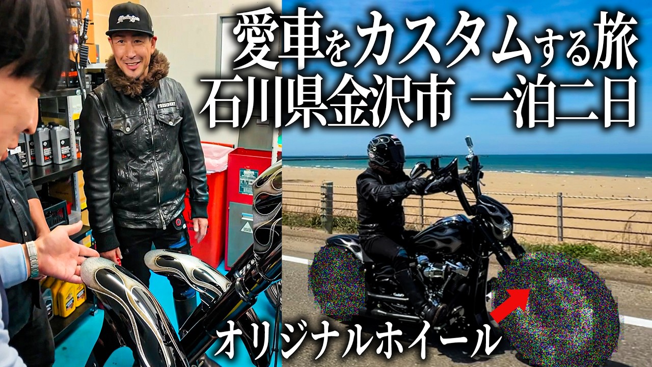 愛車をカスタムしてくれる視聴者に会いに、石川県金沢市まで行ってきた。