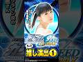 【私の推し演出】田中理恵①フィーバー機動戦士ガンダムSEED クライマックス