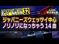 【日本語ラップ】ノリノリになっちゃうジャパニーズウェッサイ14曲 《木曜日のノリ良さげMix vol32》