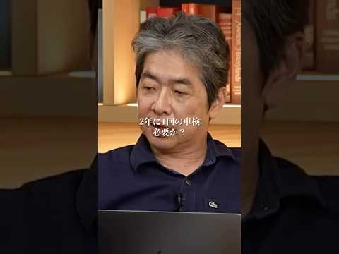 【暴露】車検はもういらない？ヤツらの利権#井川意高#大王製紙#佐藤尊徳#政経電論#河井克行#れいわ奥田失言#石油#電気代#ガソリン#高市早苗#トランプ#イラン#中国#財務省#伊東市長田久保