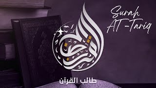 Memorize Full Surah Surah At-Tariq (86) in one Hour - سورة الطارق