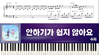 수지 (Suzy) - Inevitable (Extraordinary Attorney Woo OST) | Piano Tutorial | Sheet Music