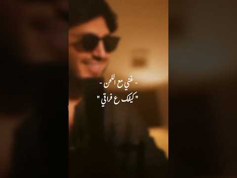 أغنية كيفك عفراقي فضل شاكر كاريوكي لحن
