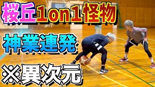 【ガチヤバい】桜丘の１on１怪物「井上りょう」と本気勝負したらハイライトまみれだった！！