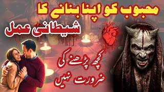 Mohabbat Ka Shaitani Amal Sifli Amal For Love Amliyat Sifli Pk