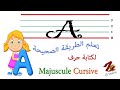 تعلم طريقة كتابة الحرف في اللغة الفرنسية A en majuscule cursive