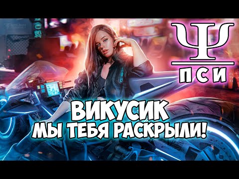 Видео: Клуб Романтики ● ПСИ ● Сезон 3 - Эпизод 1.1