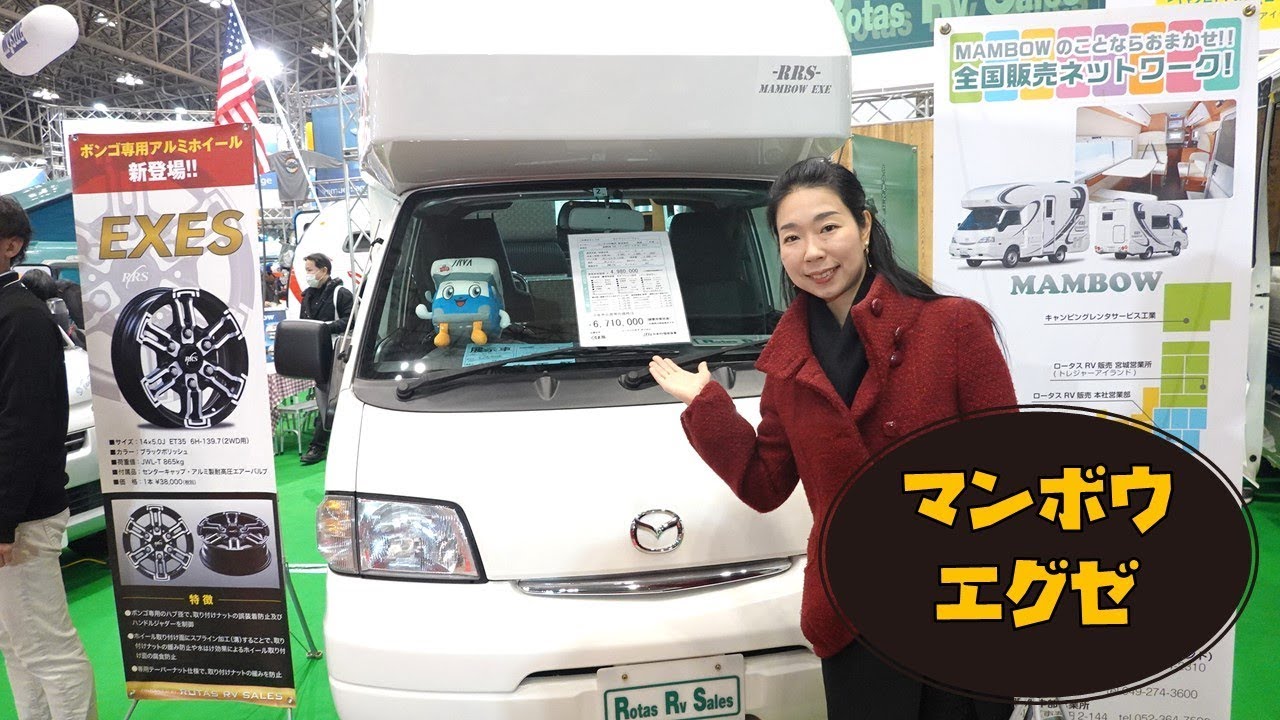 ロータスRVのマンボウエグゼ2019年ニューモデル登場！