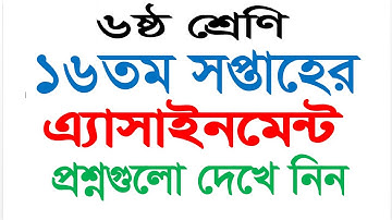 Class 6 16th Week Assignments 2021 | 16th week assignments English and BGS Questions