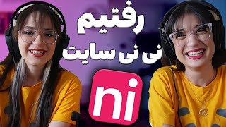 مشکل مردم چیه؟! (نی نی سایت )