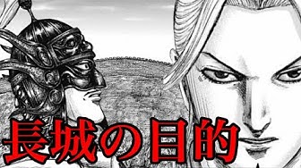 キングダムネタバレ Youtube
